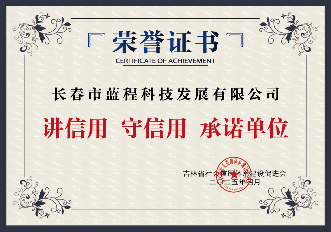 诚信企业.png